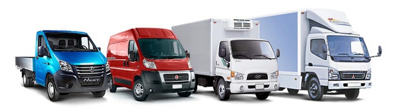 малотоннажные автомобили